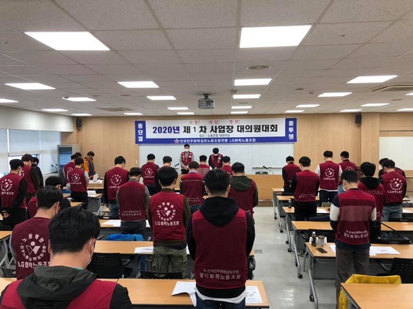 20년 1차 사업장대의원대회_200406