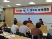 2015년 2차 상무집행위원회