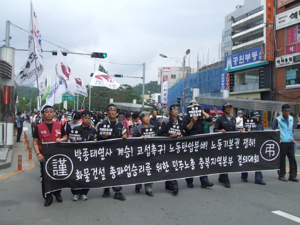 민주노총 결의대회