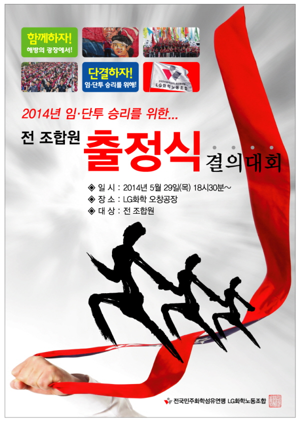 임.단투 승리를 위한 출정식 결의대회